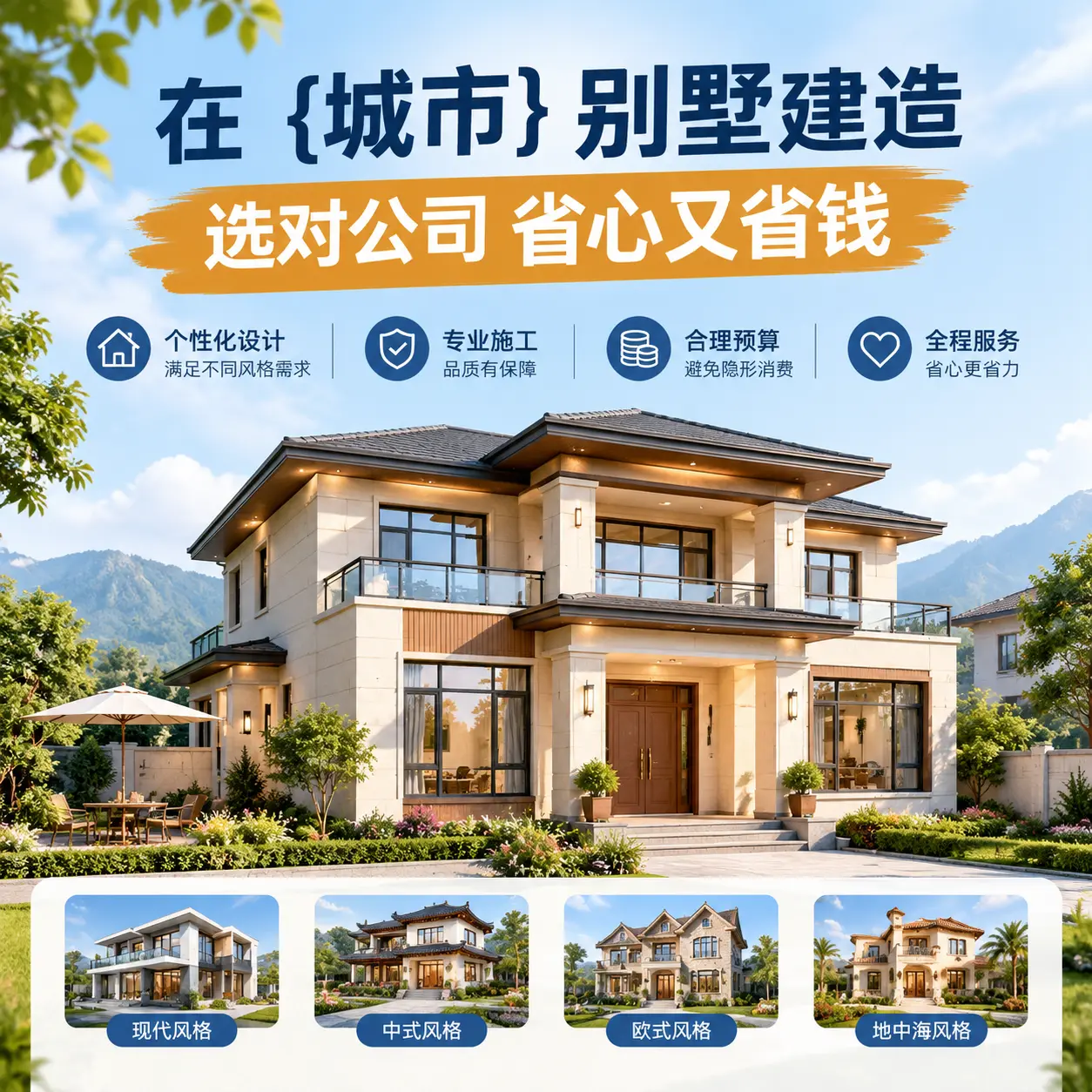在 锦屏 别墅建造，选对公司省心又省钱